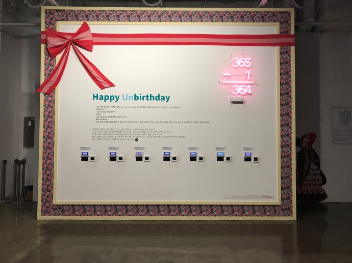 우리에게 ‘비생일’은 각각 364일씩 있다! - 염지현 제공